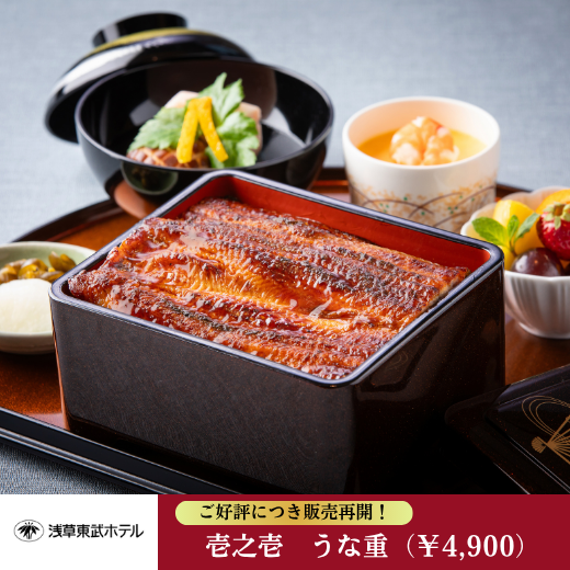 ご好評につき販売再開!【壱之壱】<3/18~8/31>うな重