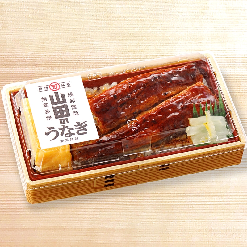 山田水産 鹿児島県産 うな重 鉄板玉子焼き入 TMUN0802 【現地受取】