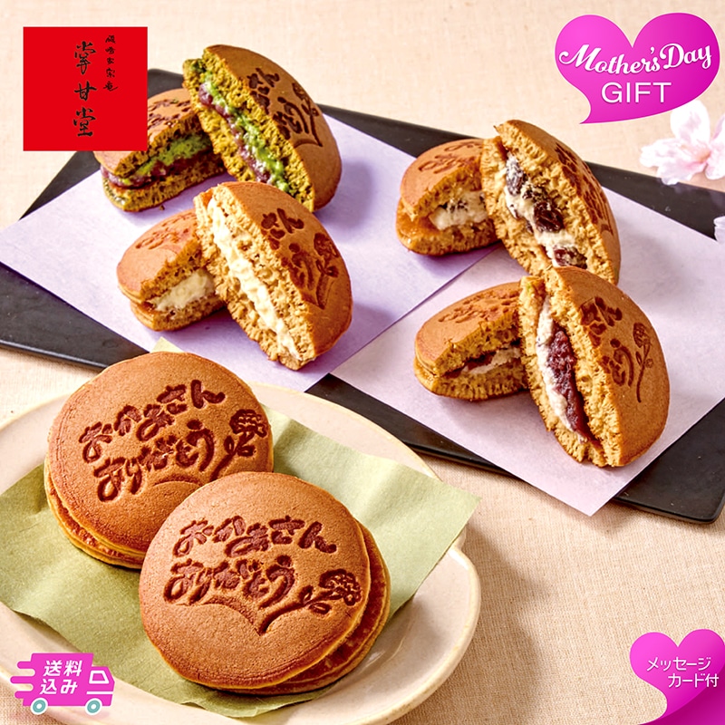 母の日 東京 九品仏「掌甘堂」東京どらくれーむ 生どら 81041 TMDS10151 26MDS 送料込み