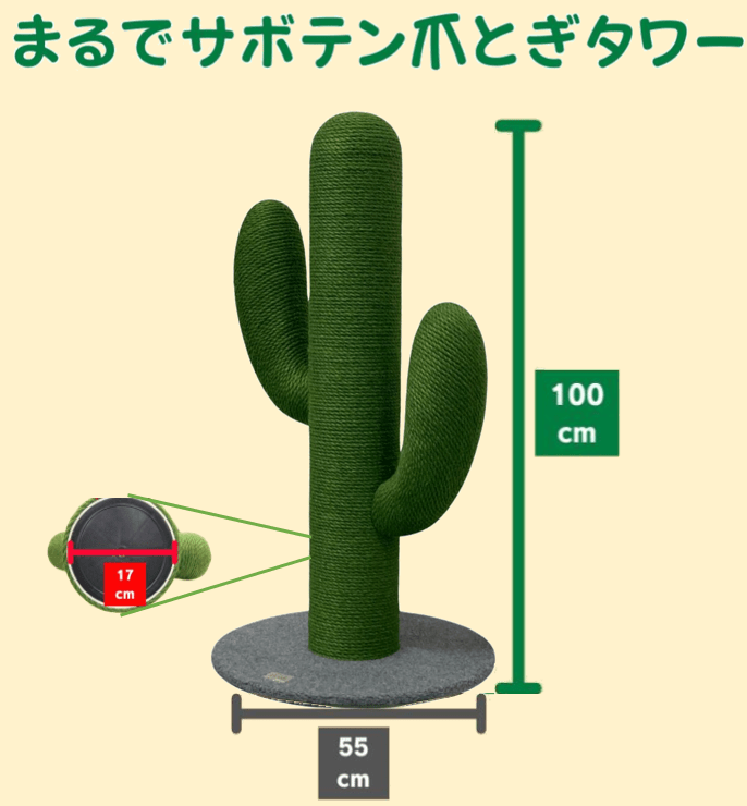 ペットアイ 爪とぎタワーサボテン TMON02001 NK【送料込み】