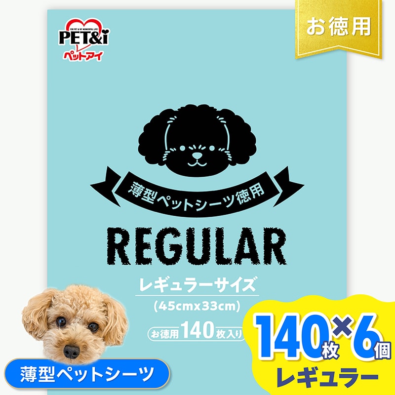 ペットアイ 薄型ペットシーツ 徳用 レギュラー TMON0216 NK 【送料込み】