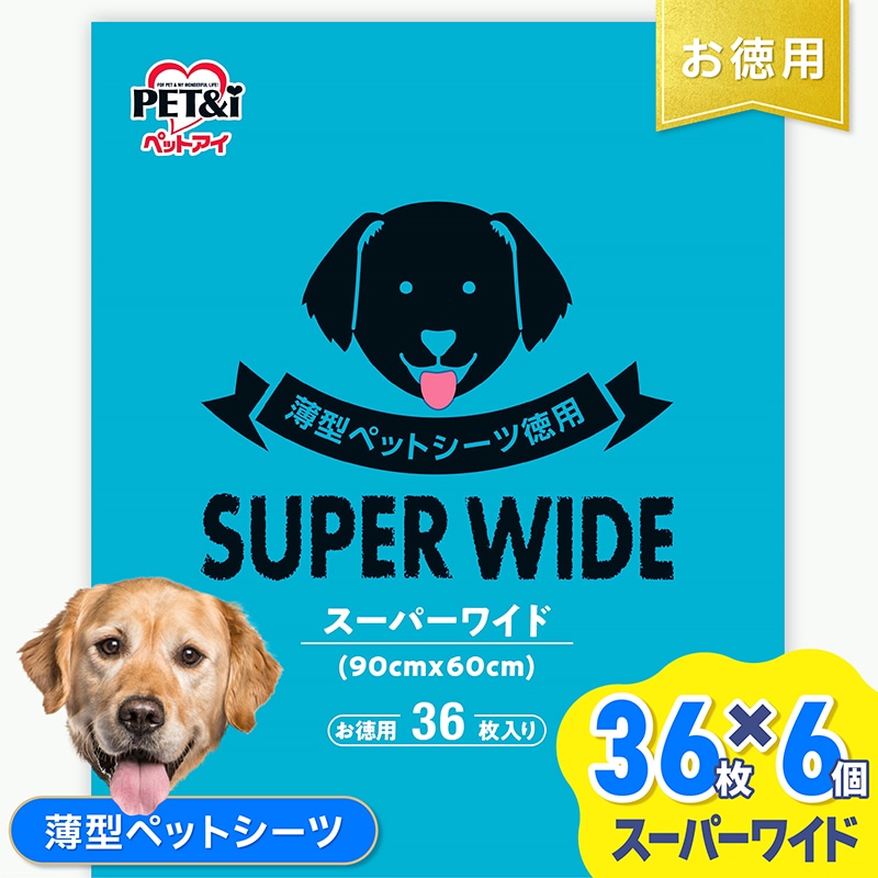 ペットアイ 薄型ペットシーツ 徳用 スーパーワイド TMON0218 NK 【送料込み】