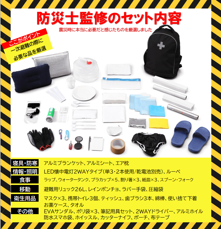 アイリスオーヤマ 防災セットBRS-33 TMIO02005 NZNK【送料込み】
