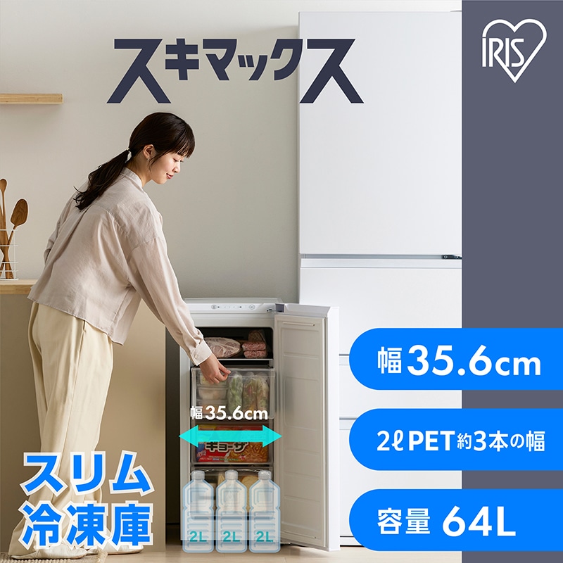アイリスオーヤマ スリム冷凍庫 64L IUSN-S6A-W TMIF0201 NK 【送料込み】