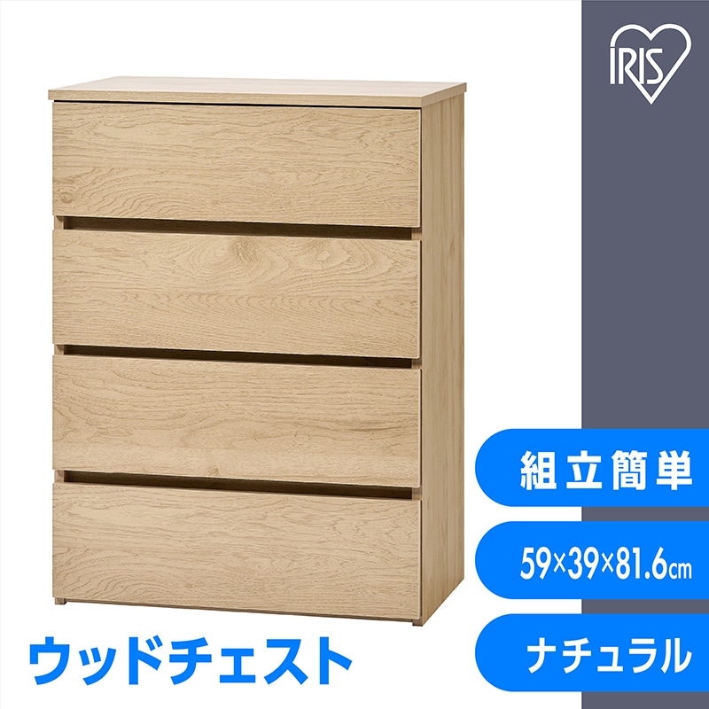 アイリスオーヤマ 組立簡単 ウッドチェスト ナチュラル KKWCー590 TMIF0203 NK 【送料込み】