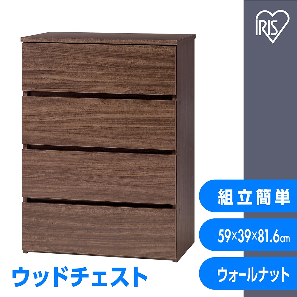 アイリスオーヤマ 組立簡単 ウッドチェスト ウォールナット KKWCー590 TMIF0204 NK 【送料込み】
