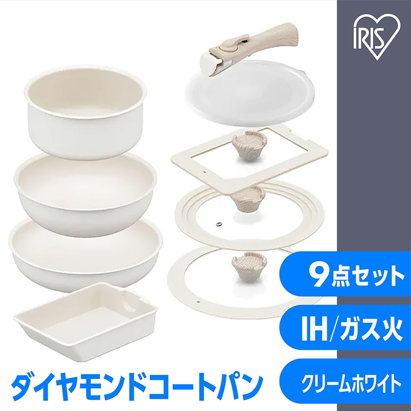 アイリスオーヤマ ダイヤモンドコートパン クリームホワイト マルチエッグパン入り 9点セット IHガス火対応 MEGI-9S TMIF0207 NK 【送料込み】