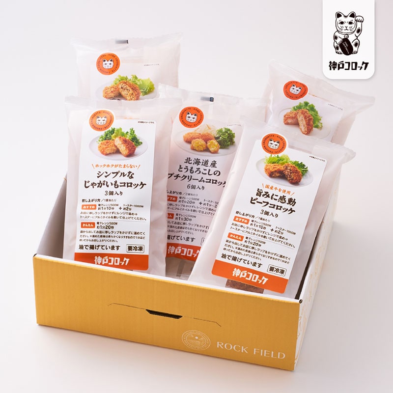 神戸コロッケ 食べ比べを愉しむセット 36262 TMRF03032【送料込み】