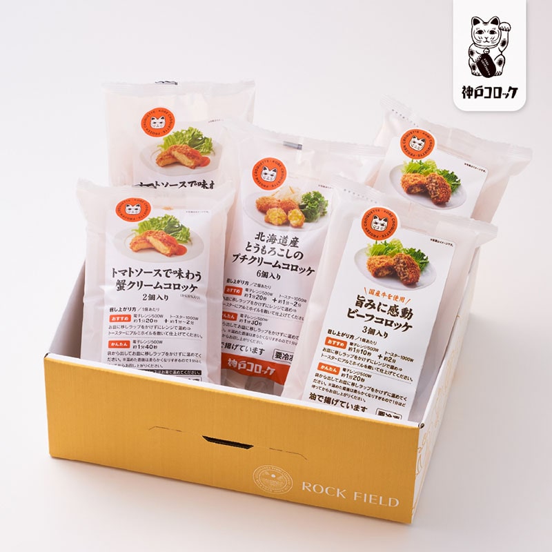 神戸コロッケの自信作 3種詰め合わせ 36842 TMRF03033【送料込み】