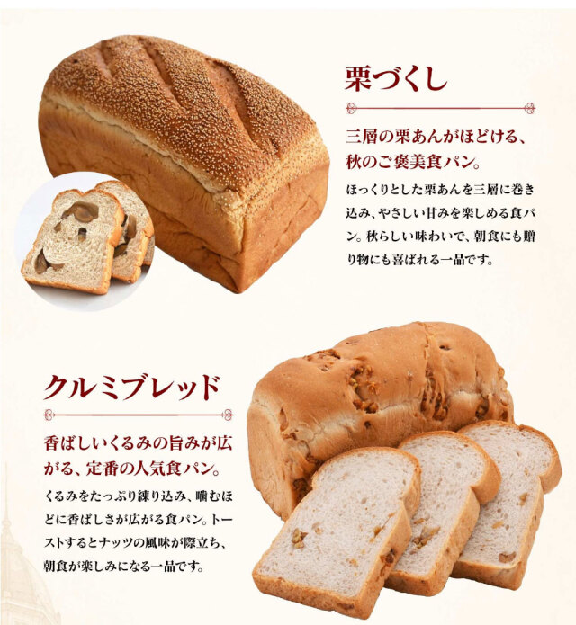 秋のご褒美パンBOX1