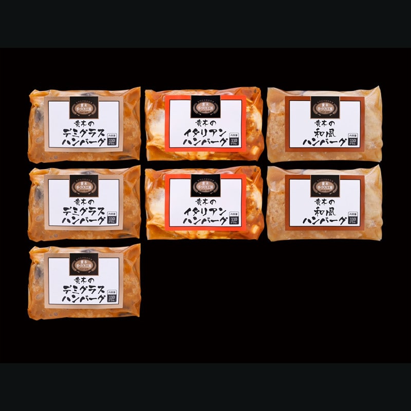 山形「米沢牛黄木(おおき)」黒毛和牛入りハンバーグセット 7個【送料込み】