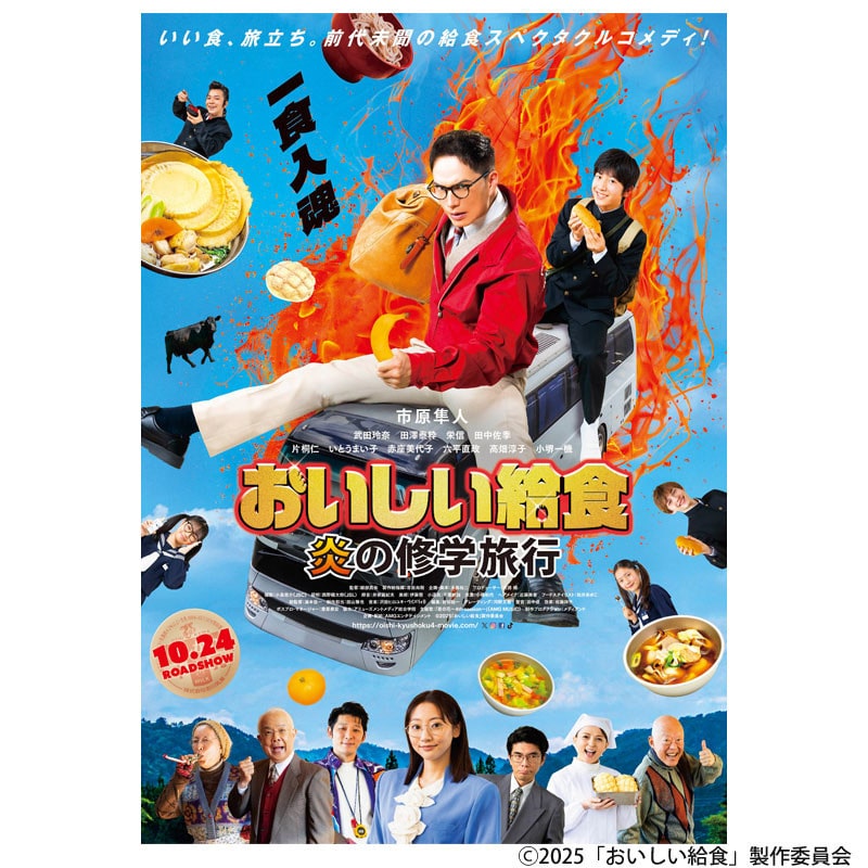 【おせち】≪※一都三県を除く本州お届け・送料込み≫東武オリジナル おいしい給食 コラボおせち 東武のうまそげ!おせち一段と給食セット 12月30日(火)お届け