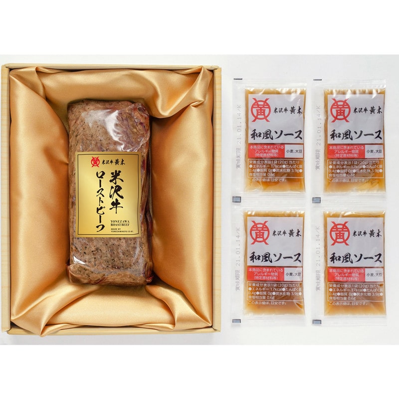 山形「米沢牛黄木(おおき)」米沢牛ローストビーフ【送料込み】