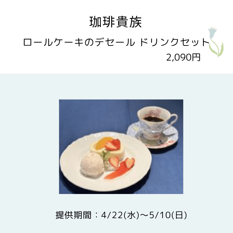 東武百貨店池袋店 カフェチケット 2,500円分
