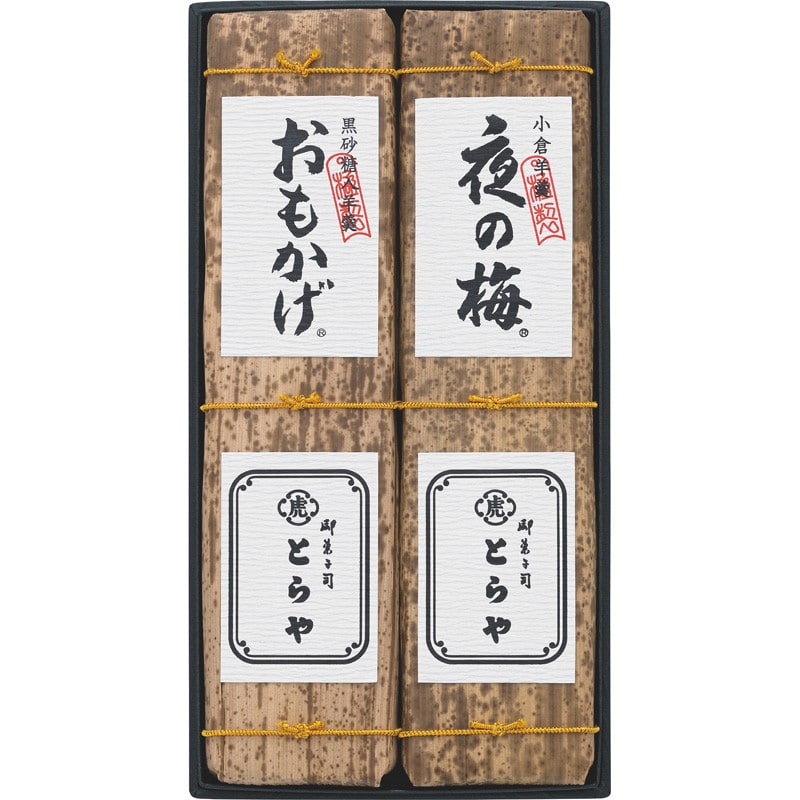 【お中元】〈とらや〉竹皮包羊羹2本入【送料無料】6/20(土)より順次お届け