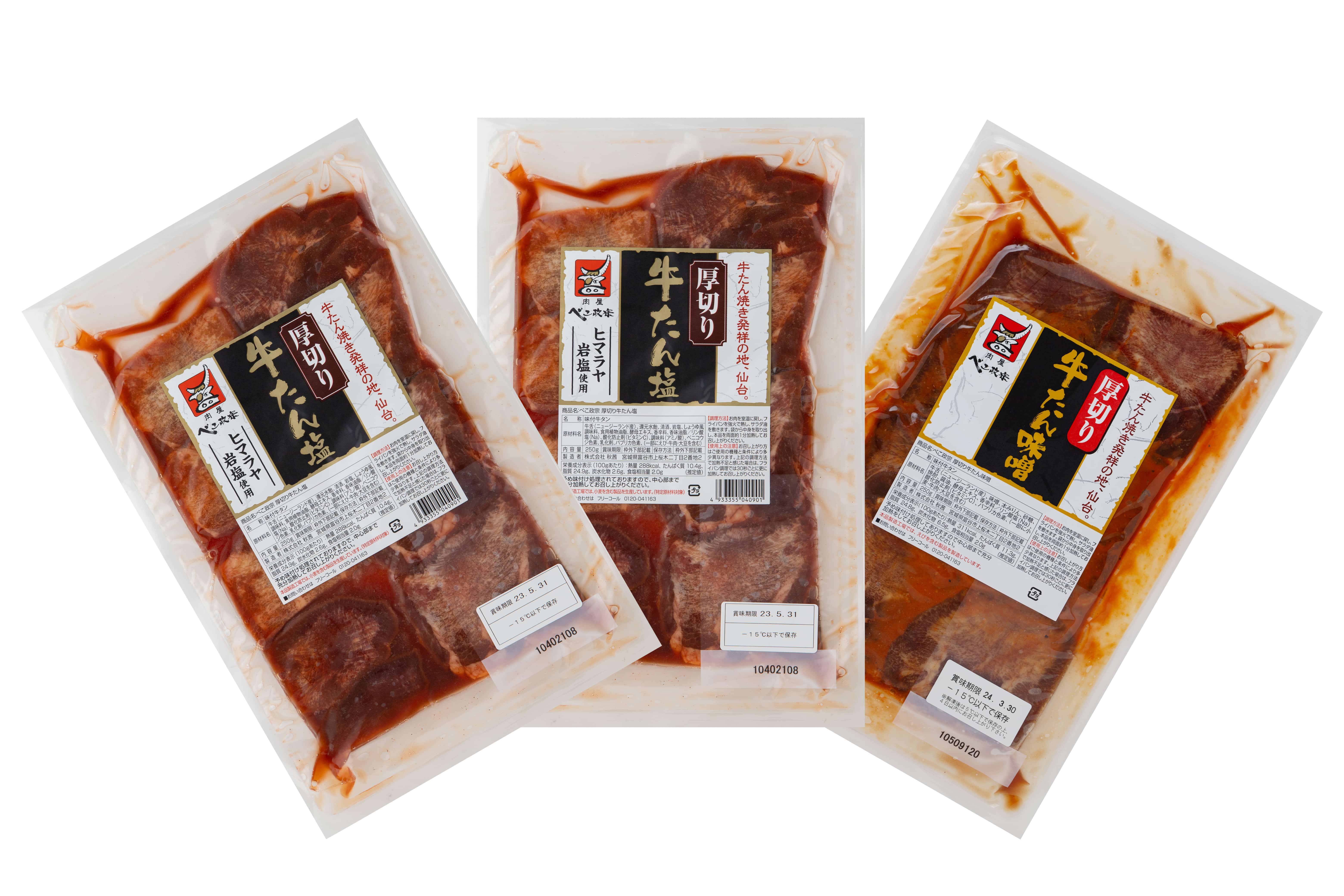 【お歳暮】 宮城 「べこ政宗」 牛タン食べ比べセット (送料込)