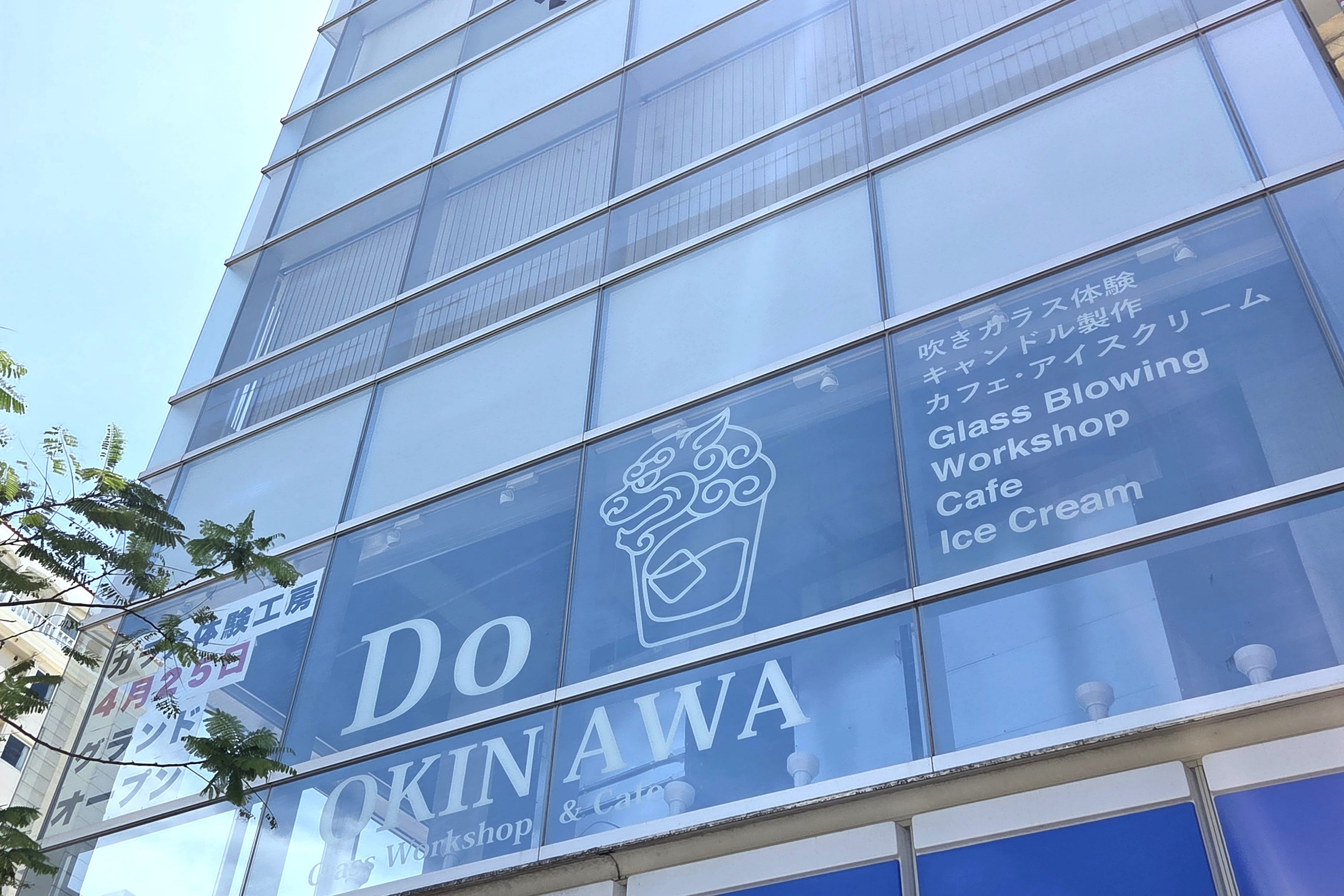 【Do OKINAWA】 吹きガラス体験