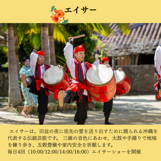 【10%OFF】琉球村入園チケット