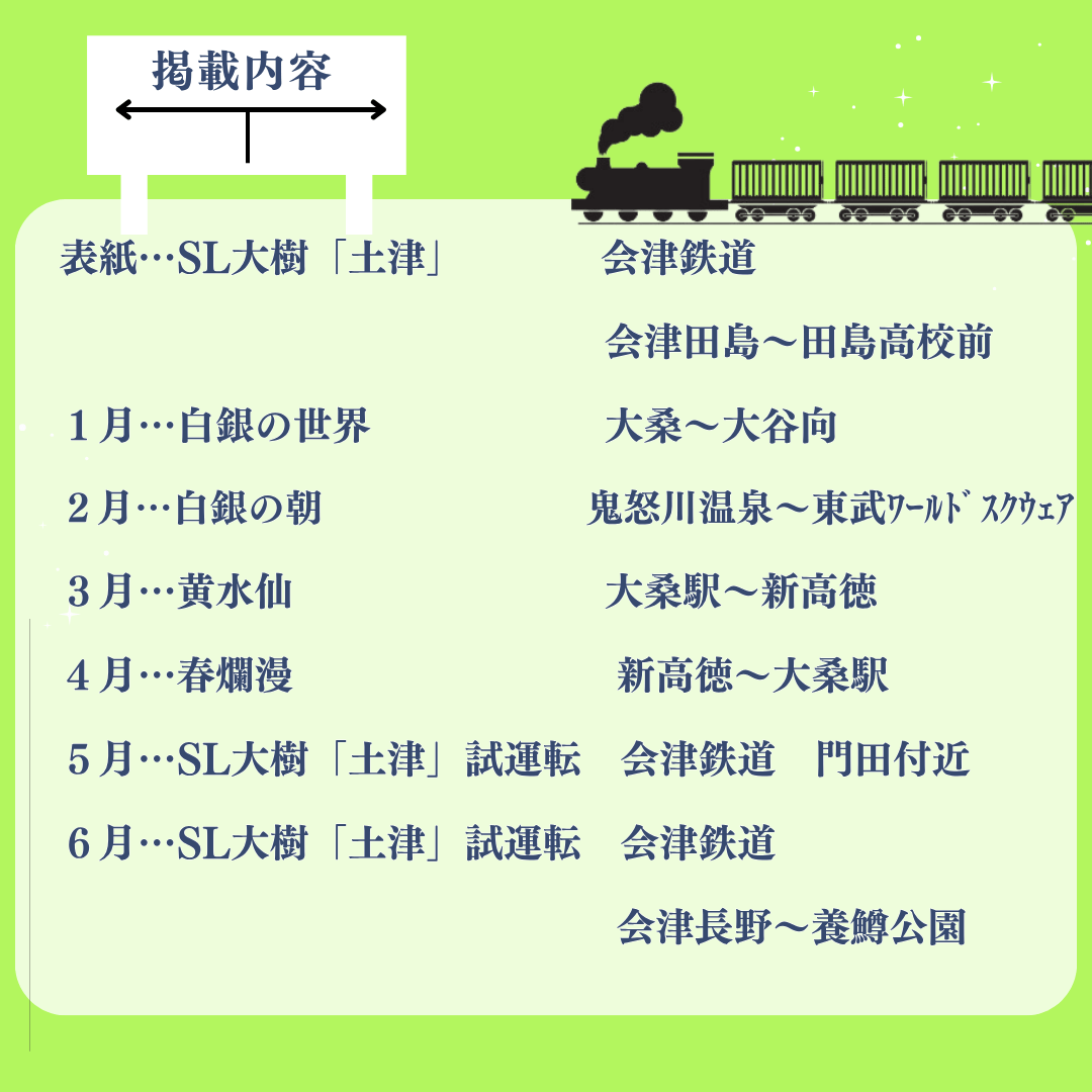 ≪予約受付中≫東武鉄道【SL大樹カレンダー2027】※送料込み