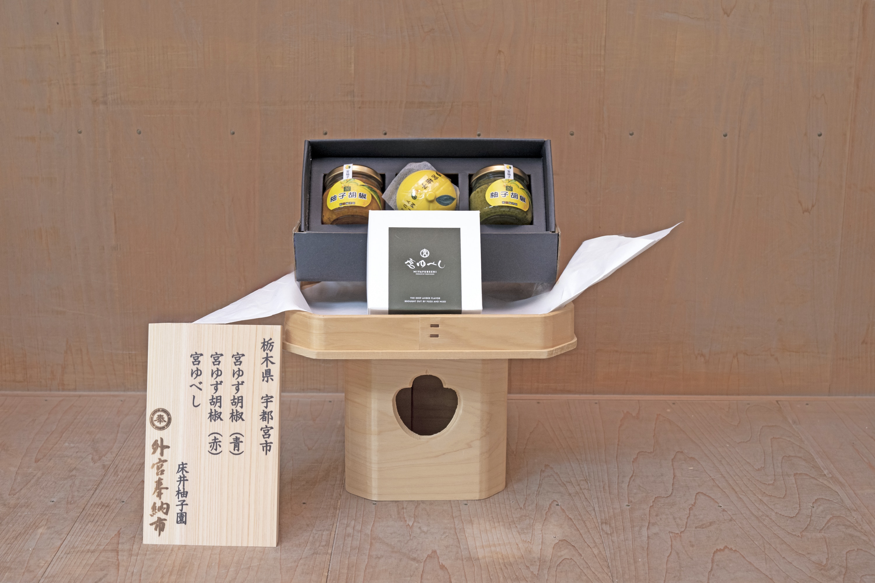 宮ゆず胡椒セット「床井柚子園」