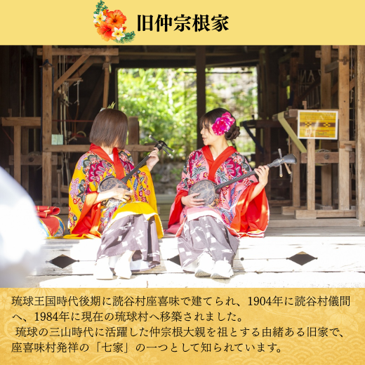 【10%OFF】琉球村入園チケット