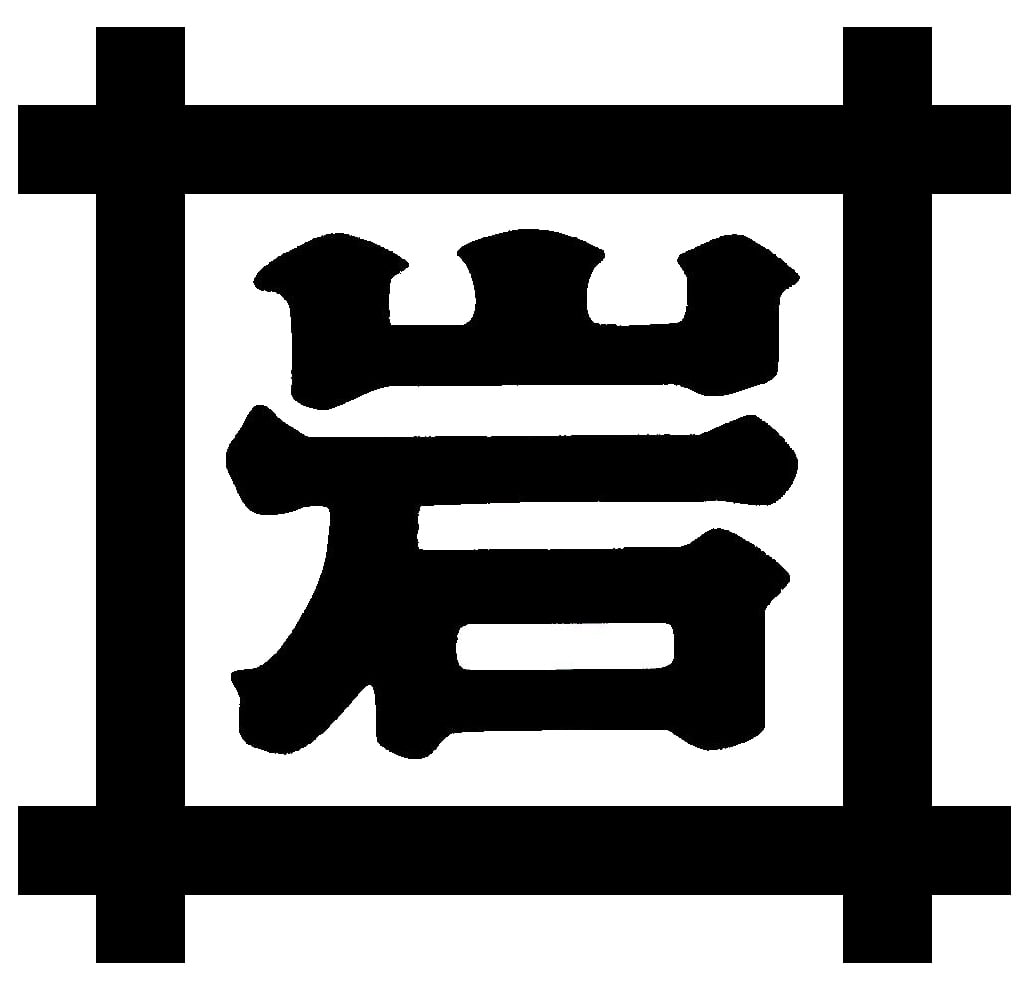 【お中元】神奈川 「岩井の胡麻油」 圧搾製法胡麻油3種・ごま辣油ギフトセット