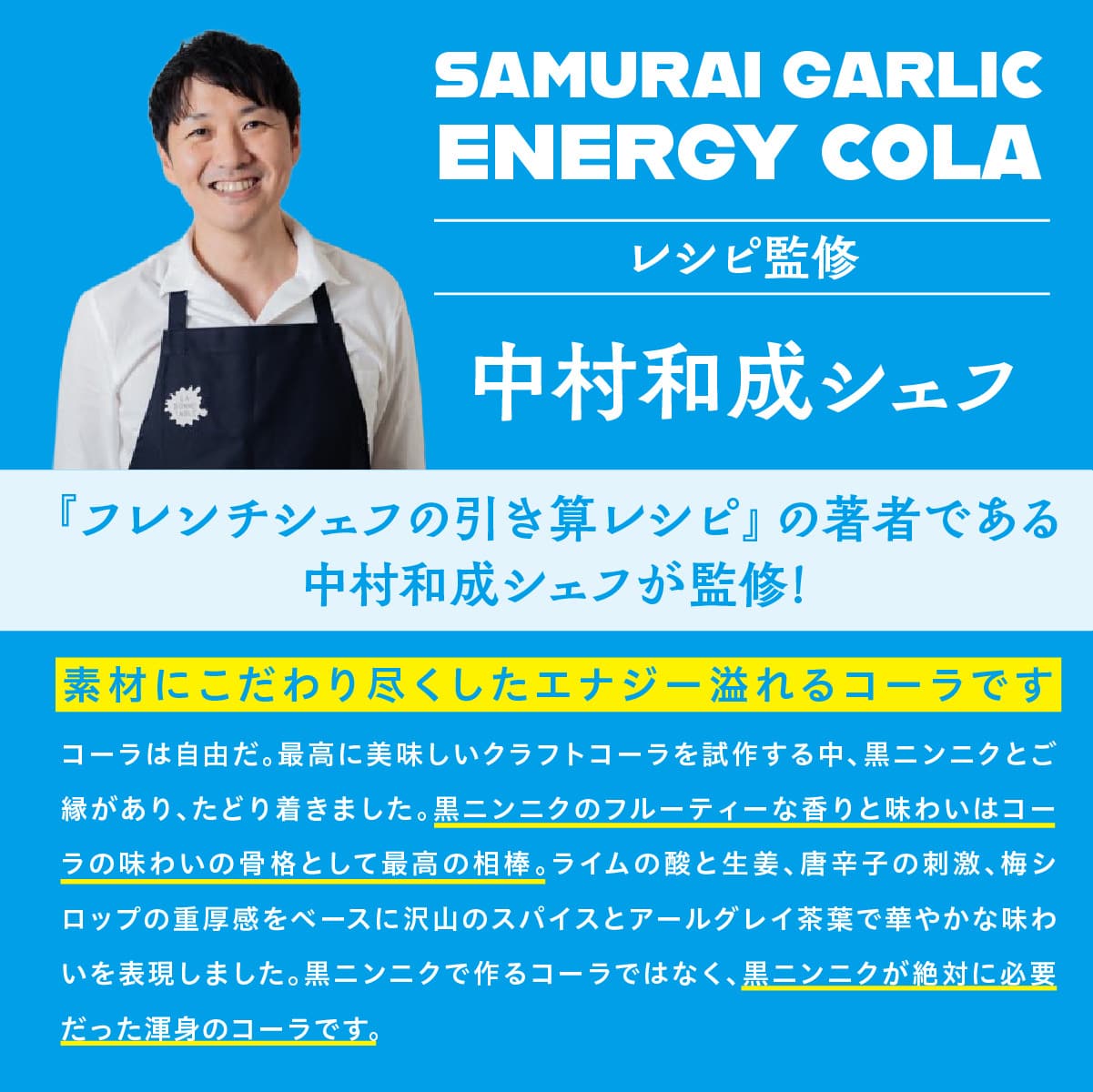 【お中元】SAMURAI GARLIC ENERGY COLA
