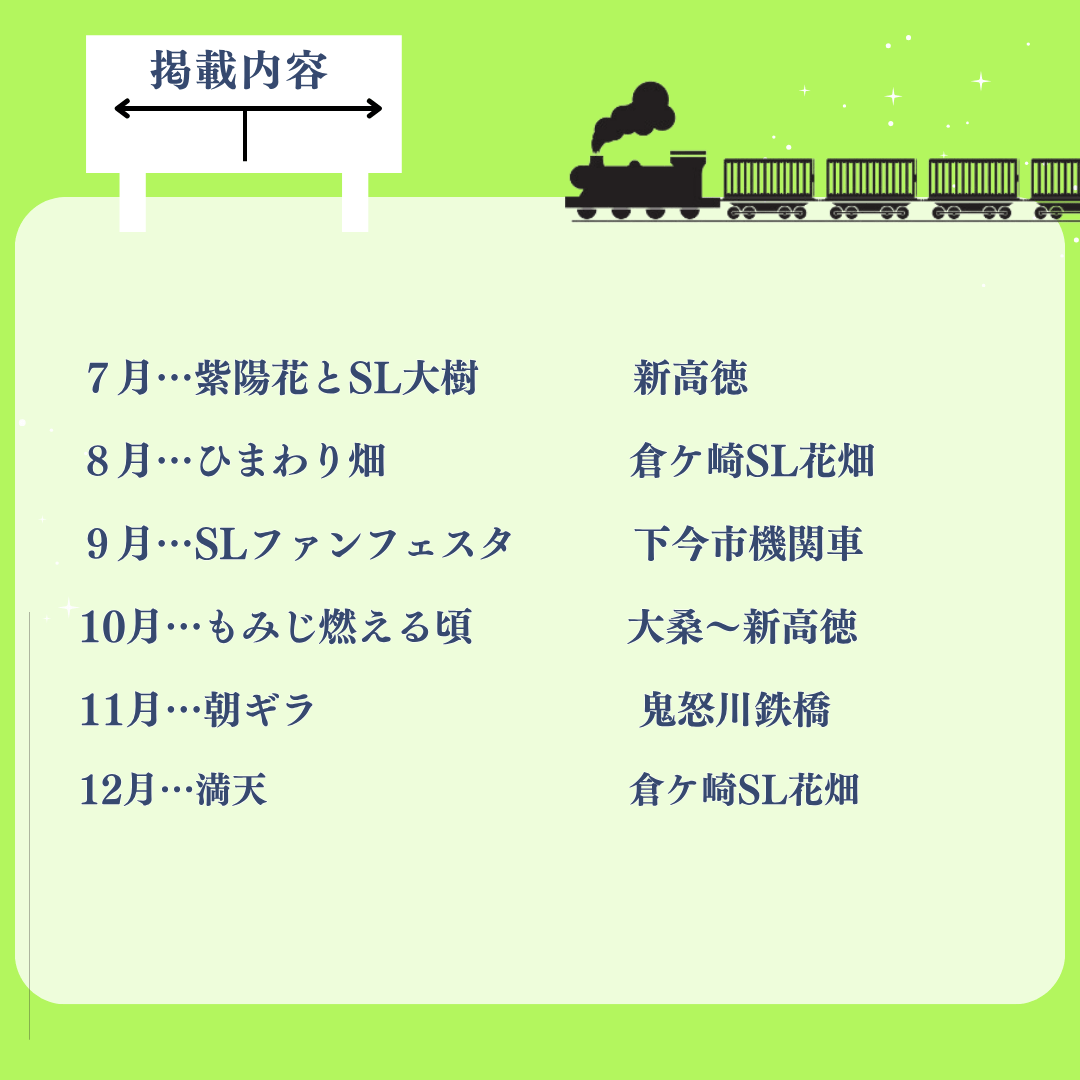 ≪予約受付中≫東武鉄道【SL大樹カレンダー2027】※送料込み