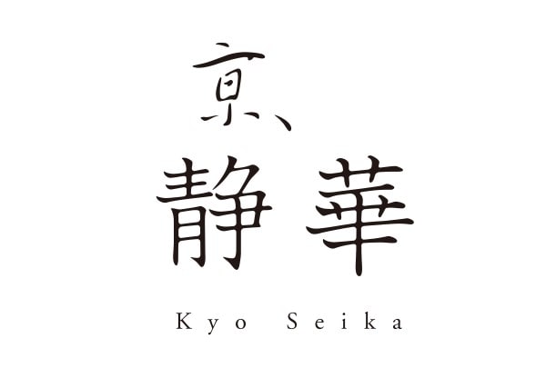 【お歳暮】 京都 「京、静華」宮本静夫監修 直火炒めのえび炒飯と蟹あんかけ丼のもと (送料込)