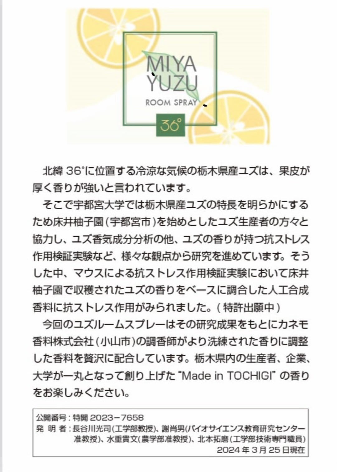 Miyayuzu Room Spray 100mI「床井柚子園」