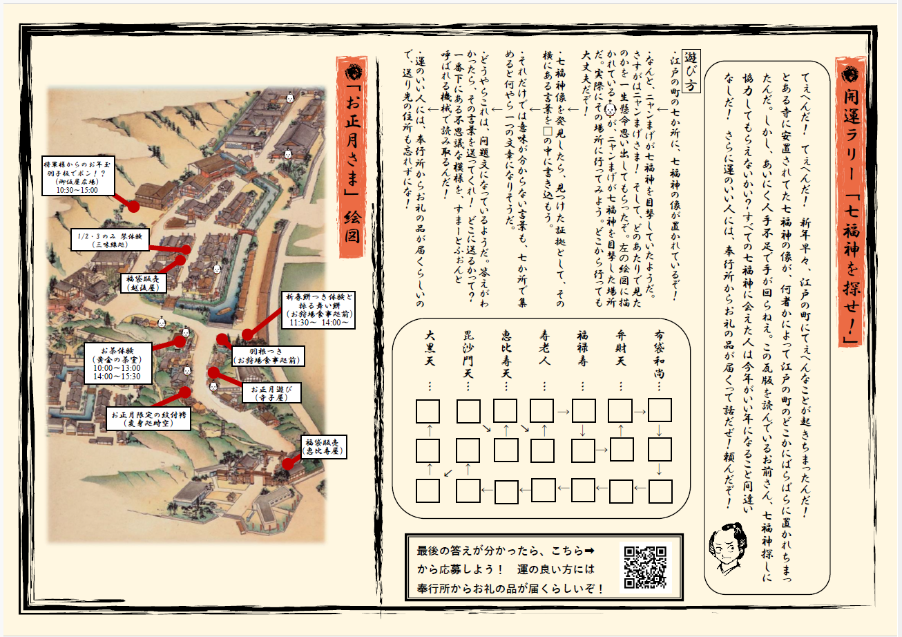 【2026/1/1(木)~1/4(日) 入村日指定】年始の江戸ワンダーランド日光江戸村 通行手形お得前売り券(デジタルチケット)1日券/お正月の特別イベント開催!