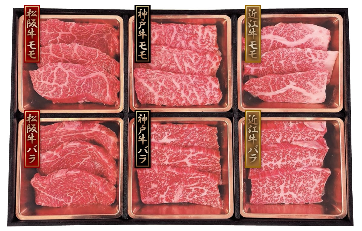 【お歳暮】 神戸牛&松阪牛&近江牛 三大和牛食べ比べ(焼肉用・計420g) (送料込)