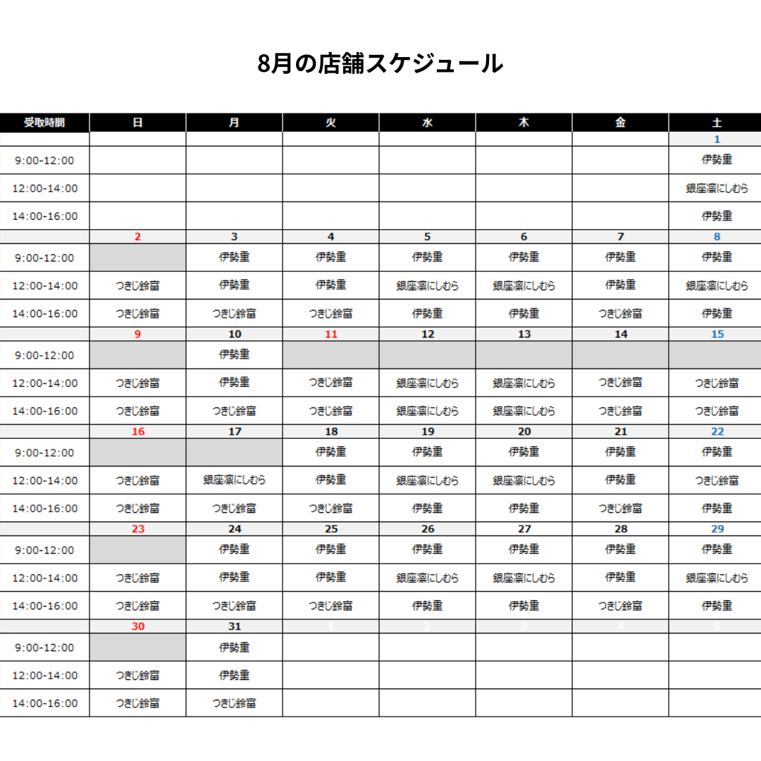 12時~14時受取【つきじ鈴富 ホテルニューオータニ店】特選にぎり 葵
