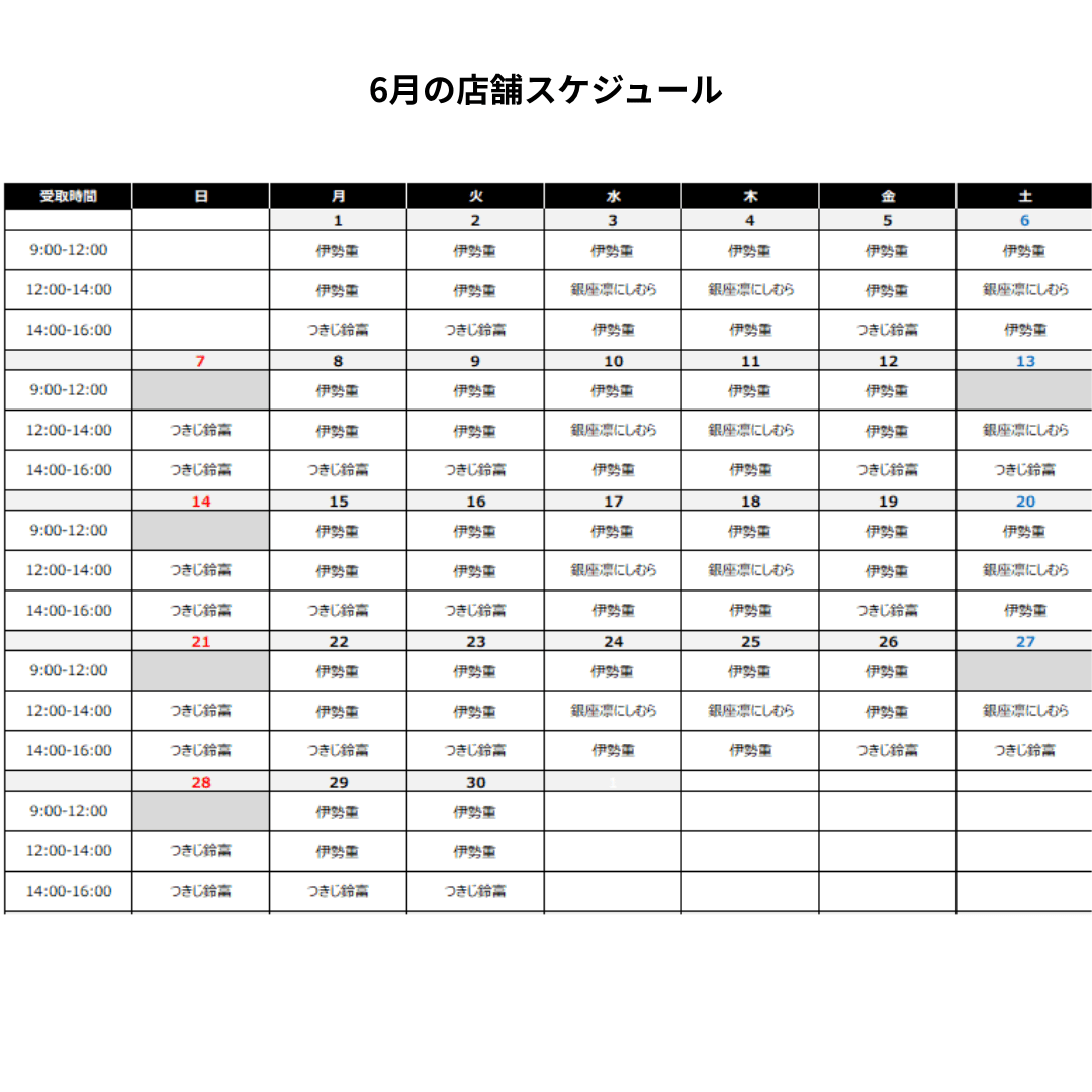 9時~12時受取【日本橋 伊勢重】特上蒸熱すき焼き御膳