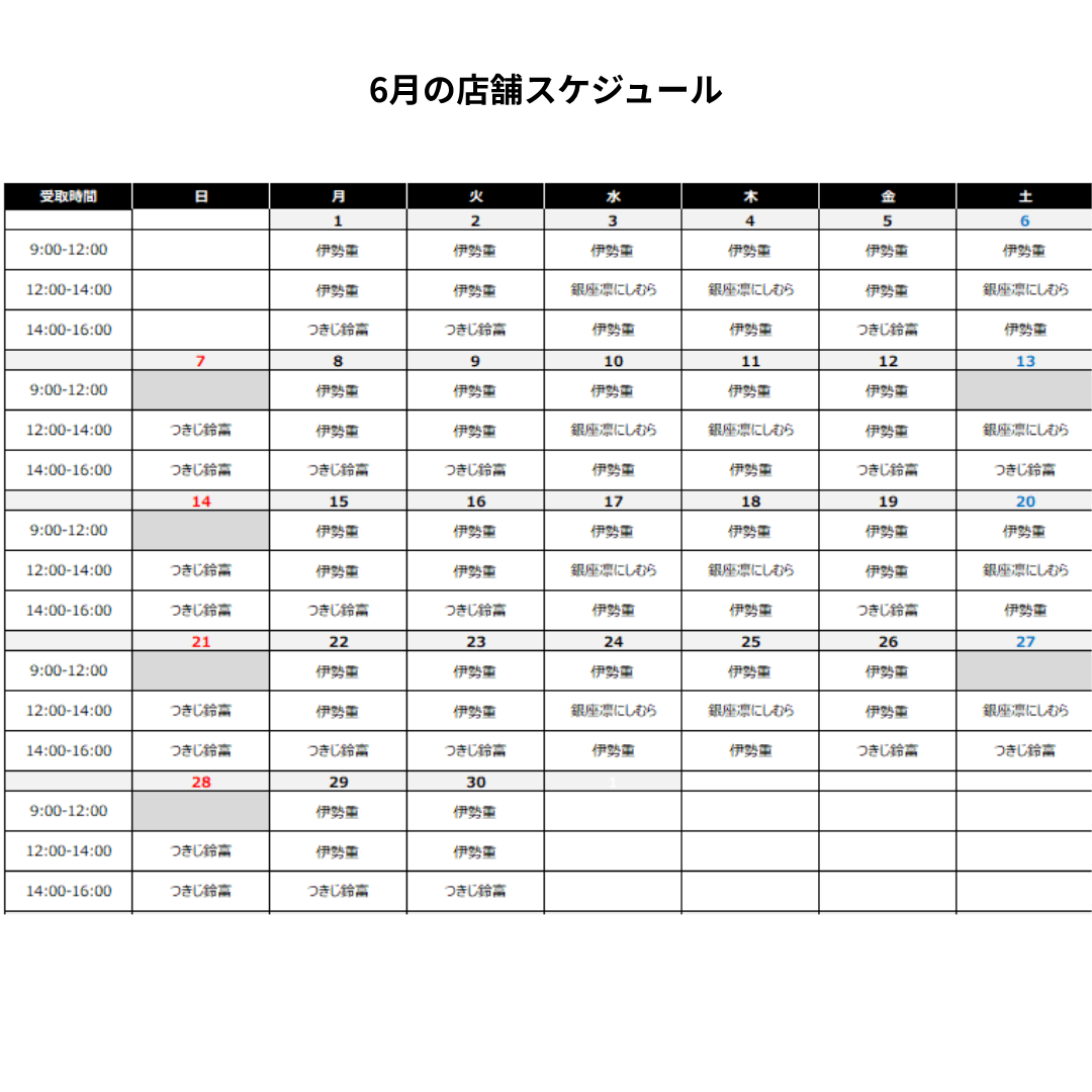 14時~16時受取 【つきじ鈴富 ホテルニューオータニ店】特製 鉄火重