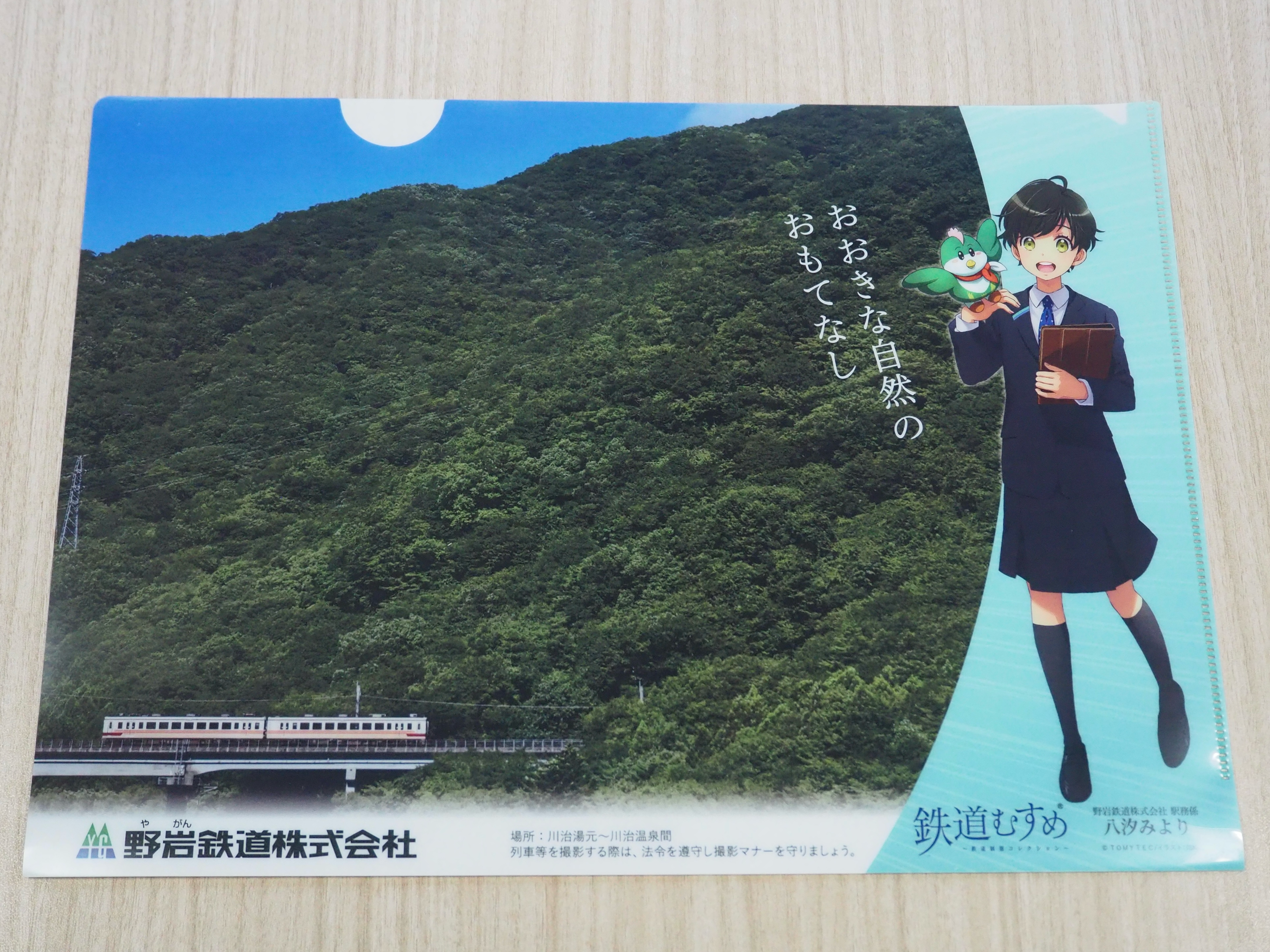 野岩鉄道グッズ セット