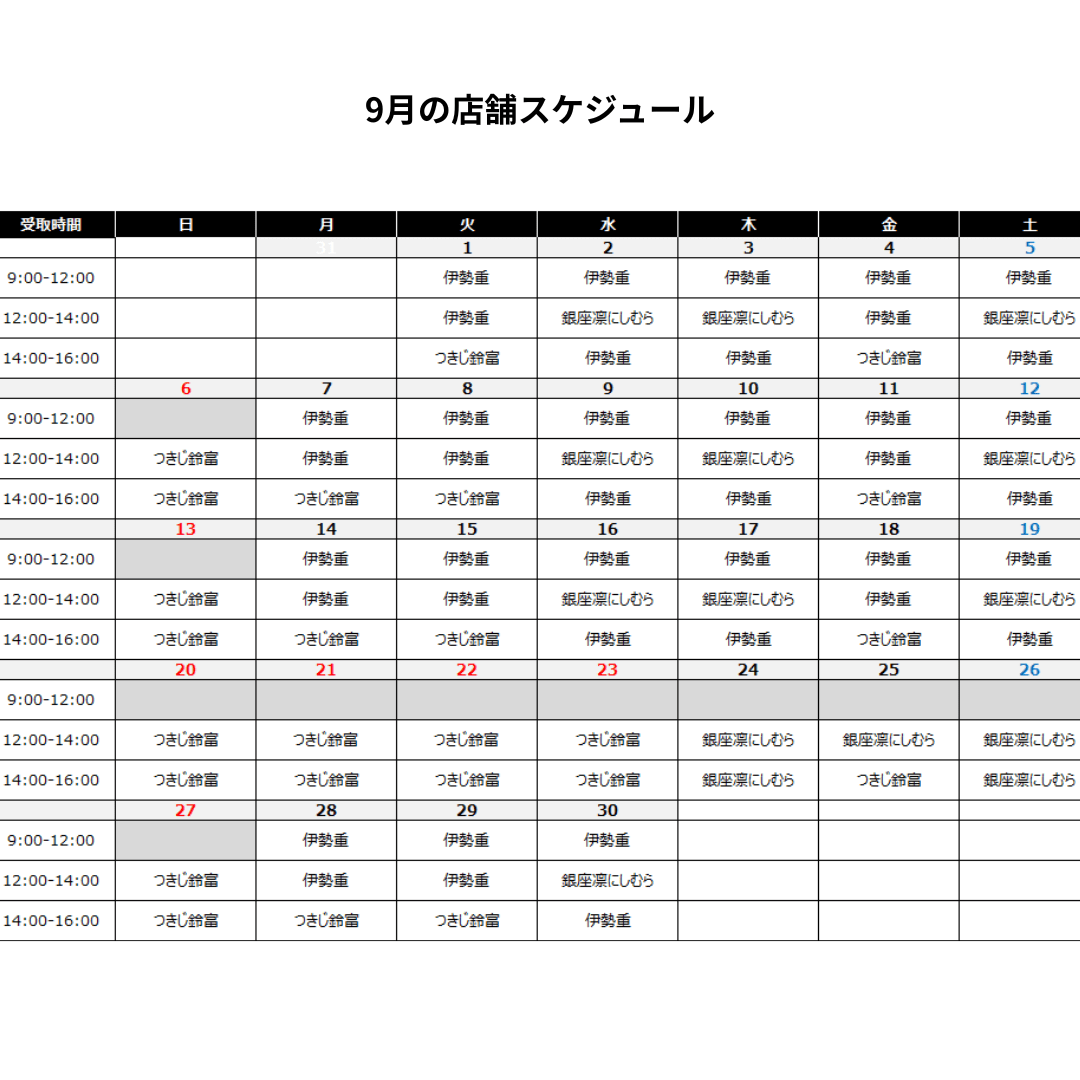 12時~14時受取【つきじ鈴富 ホテルニューオータニ店】特製 鉄火重