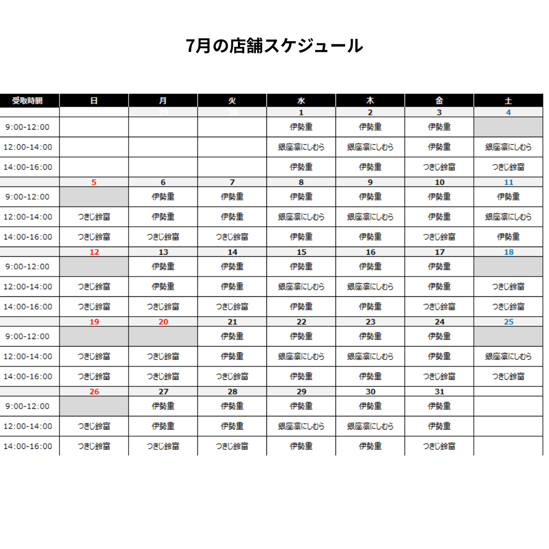 12時~14時受取【つきじ鈴富 ホテルニューオータニ店】特選 まぐろづくし