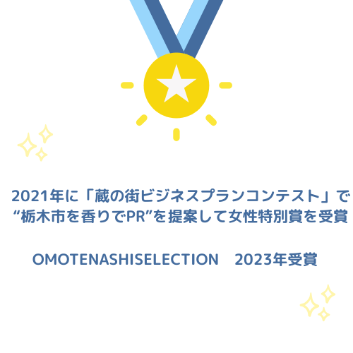 香りでトリップIN栃木市シリーズエッセンシャルスプレー 栃木宿【香り処穂の香】 栃木宿