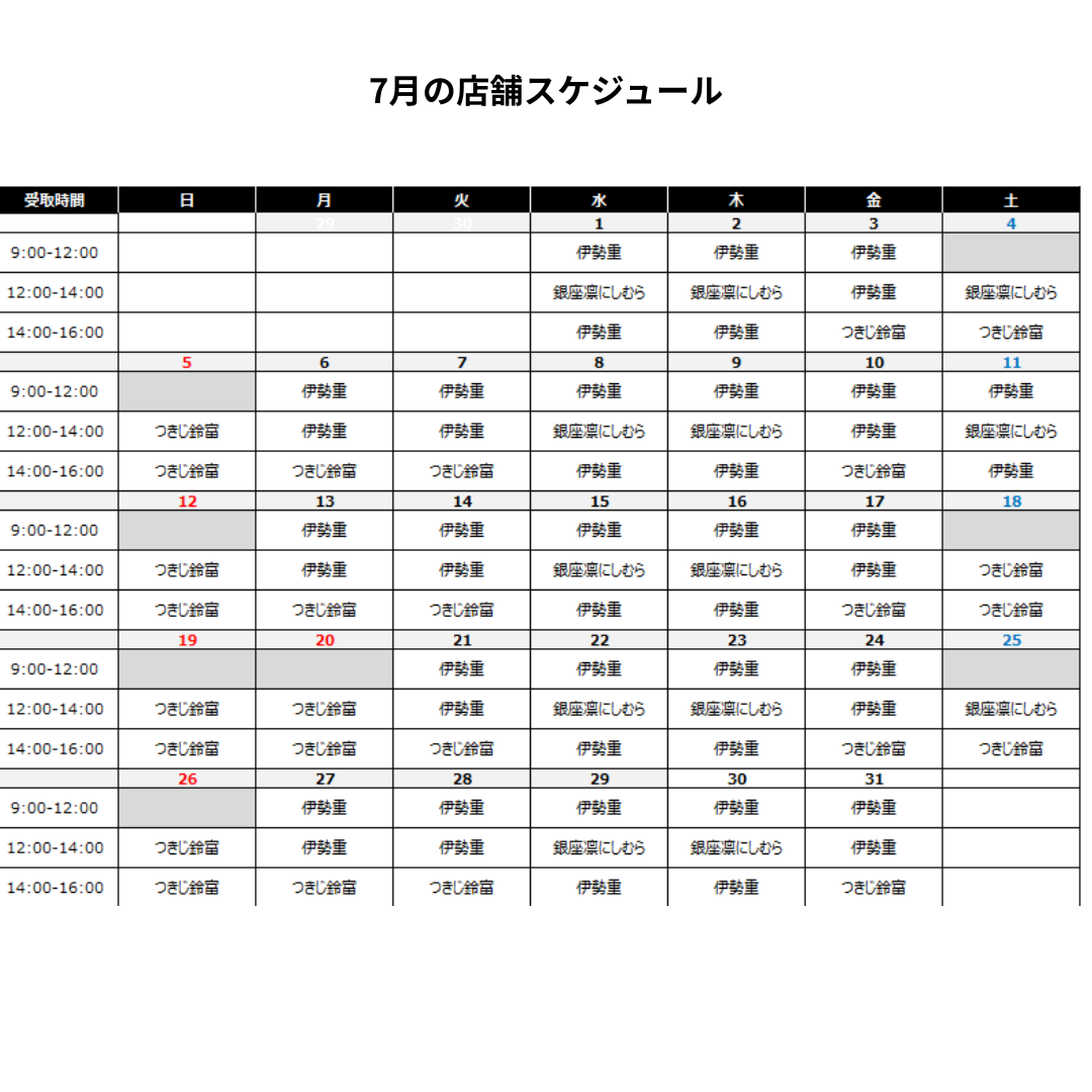 12時~14時受取【日本橋 伊勢重】蒸熱和牛オードブルBOX