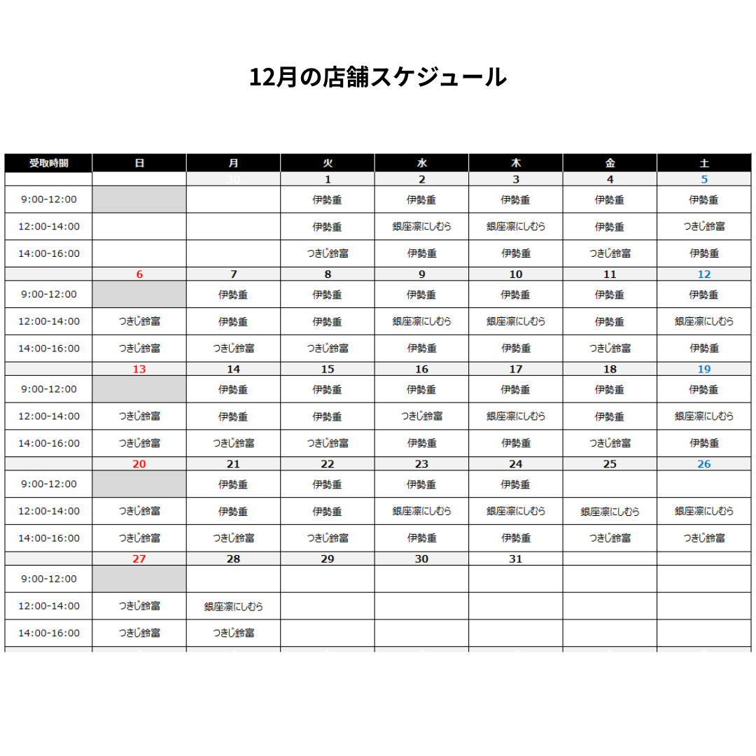 12時~14時受取【日本橋 伊勢重】蒸熱和牛オードブルBOX
