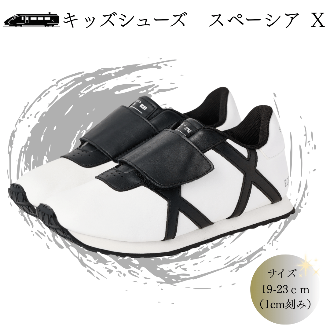 キッズシューズ スペーシア X