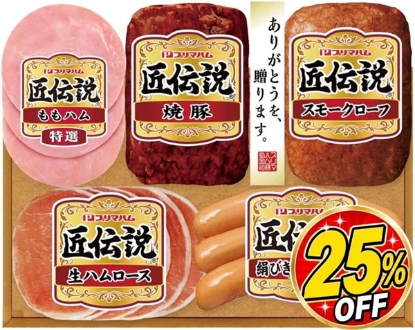 【お中元】プリマハム 匠伝説ギフト