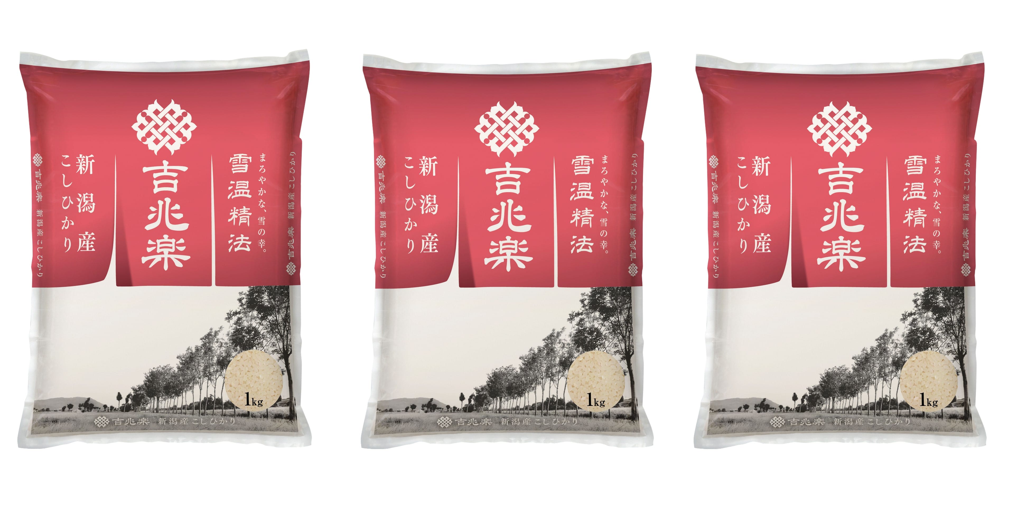 【2026新米特集】雪温精法 新潟産コシヒカリ 計3kg