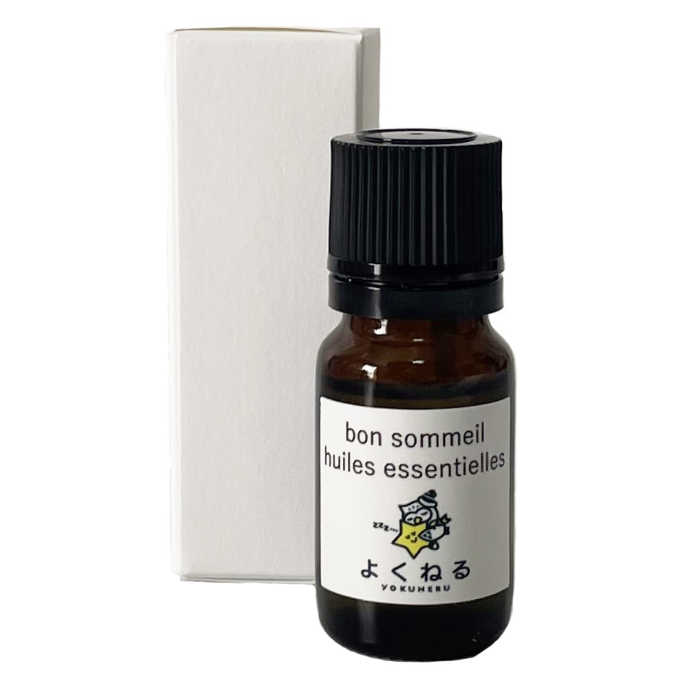【よくねるシリーズ】bon sommeil(ボンソメール)アロマオイル 10ml 睡眠専門医が開発