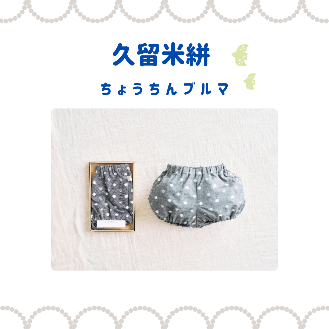 久留米かすり ちょうちんブルマ ベビー用/グレー白玉