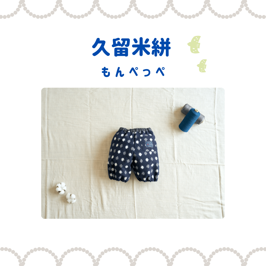 \ TV放送商品 /出産祝い人気ランキング3位獲得★【久留米絣(かすり)もんぺっぺ】 ベビー・子ども用もんぺ /贈り物/紺水玉格子