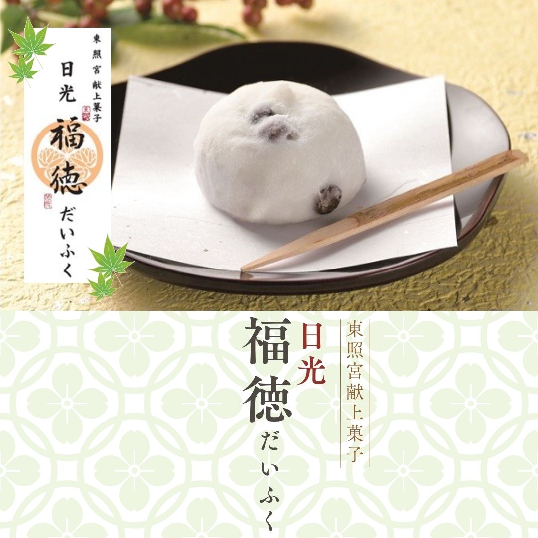 福徳だいふく 6個入り