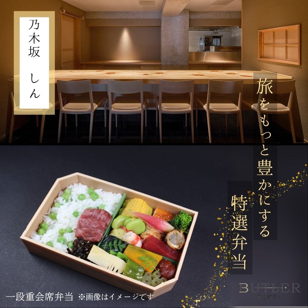 14時~16時受取【乃木坂 しん】一段重会席弁当
