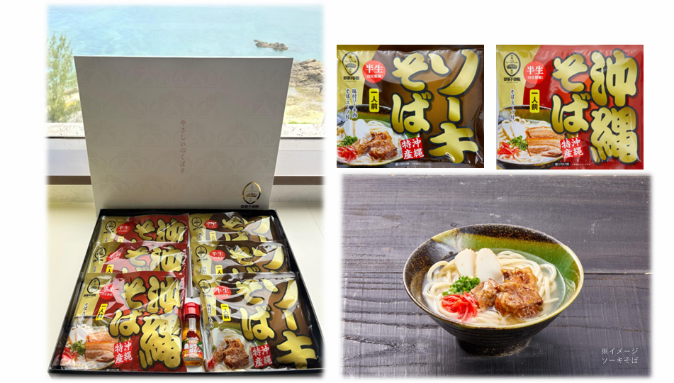 【お歳暮】 ソーキそば・沖縄そばセット(御菓子御殿) 冬の味コレ!